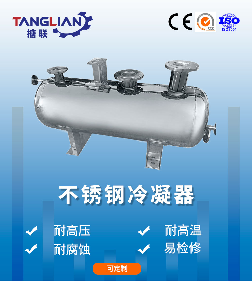 不銹鋼列管冷凝器