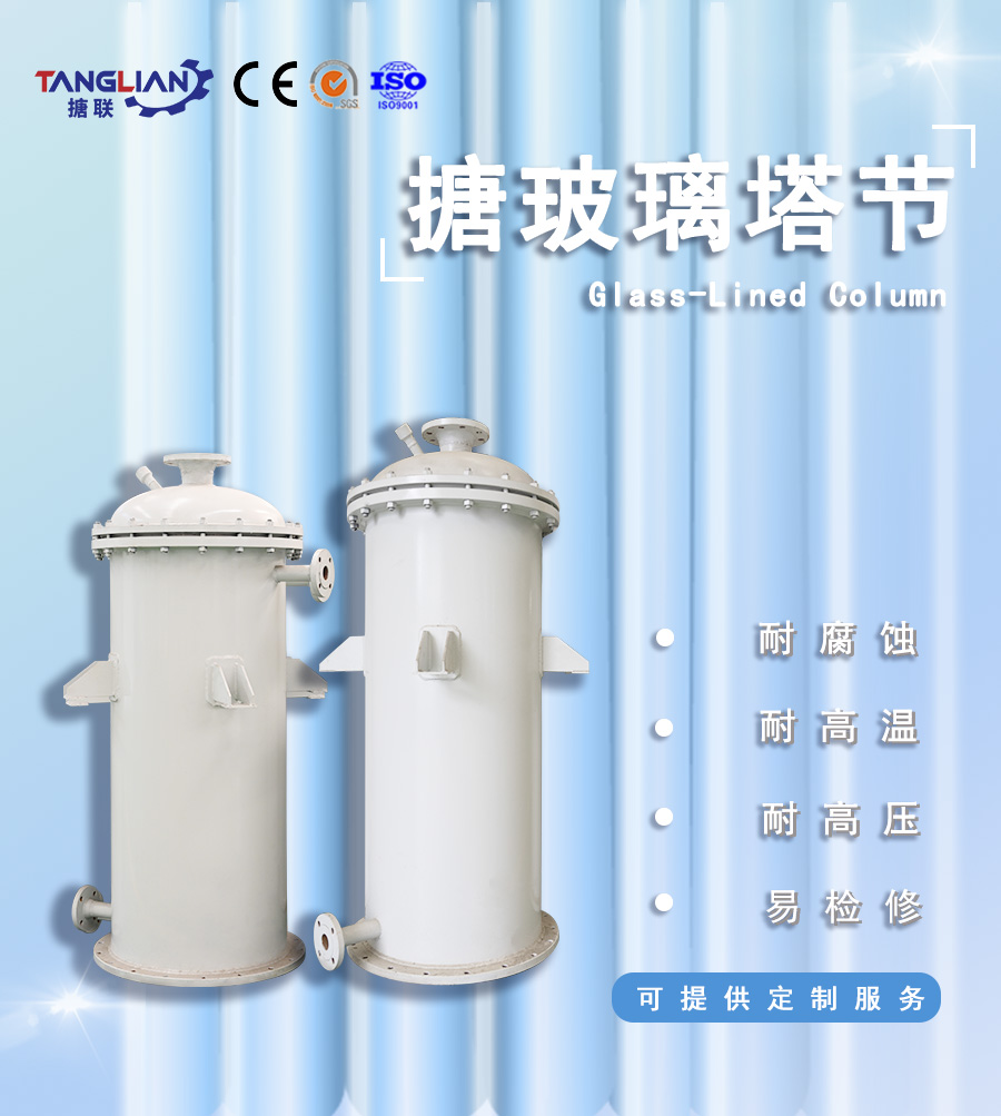 搪玻璃塔節(jié)