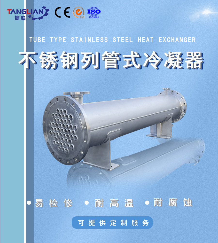 不銹鋼列管換熱器
