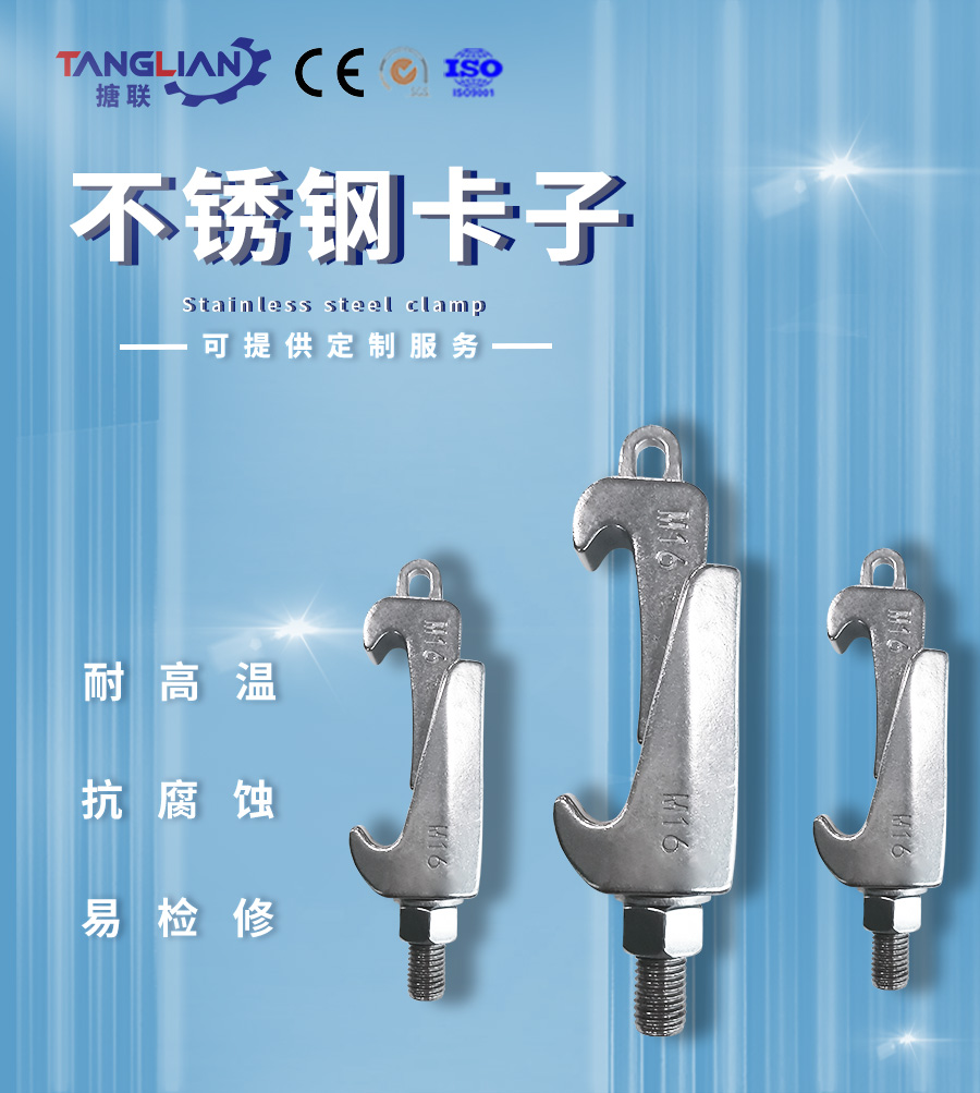 不銹鋼卡子