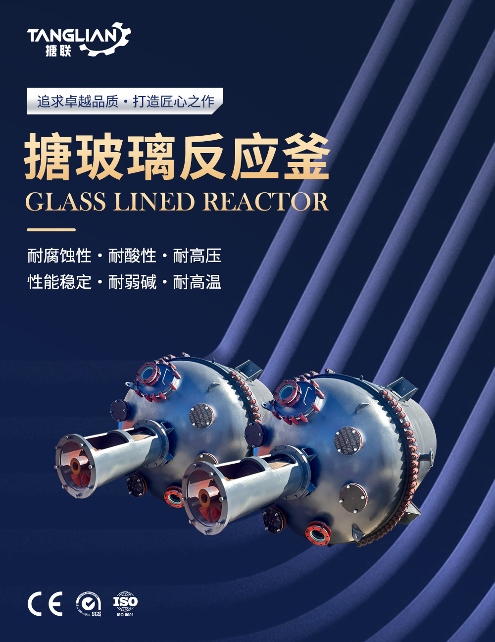開式搪玻璃反應(yīng)釜