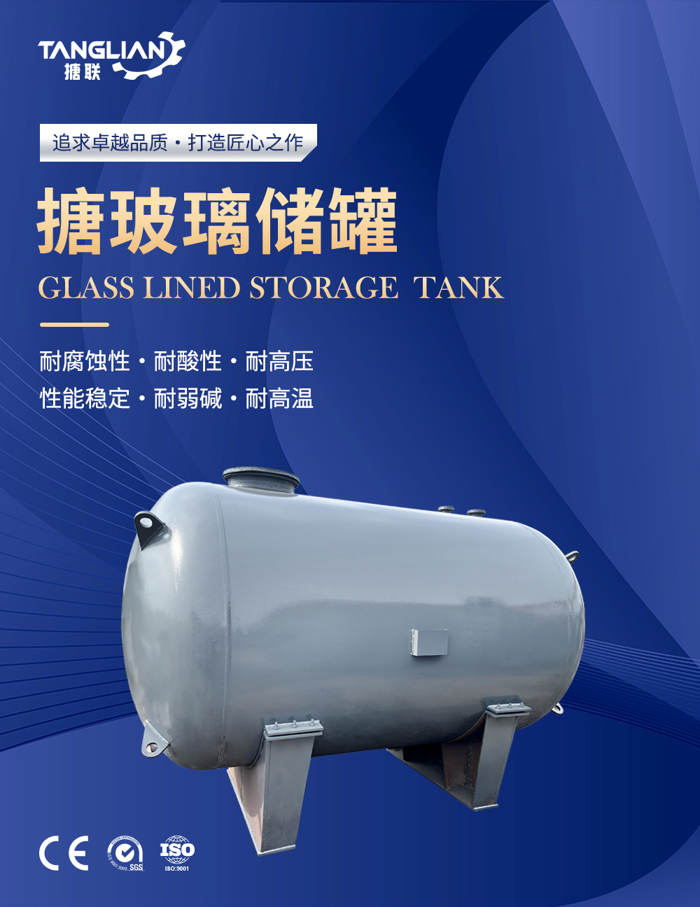 臥式搪玻璃儲罐