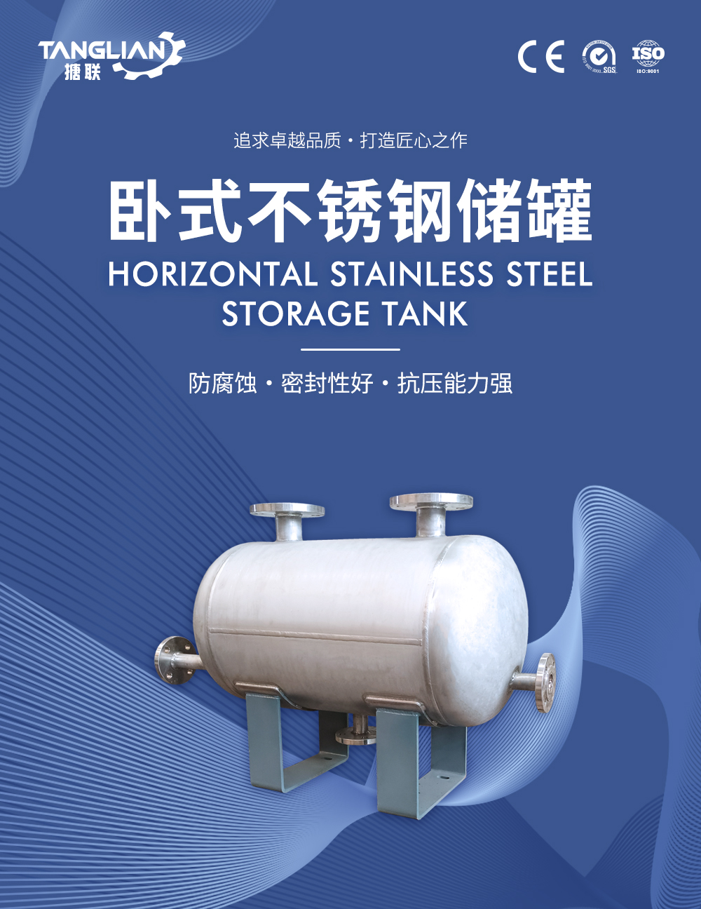 臥式不銹鋼儲罐