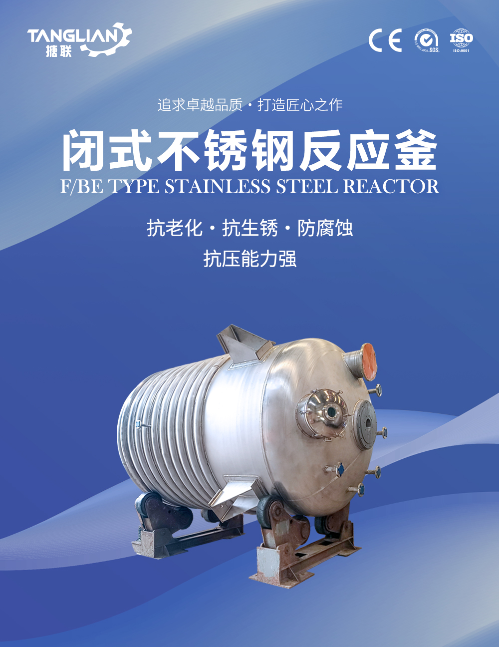 閉式不銹鋼反應(yīng)釜