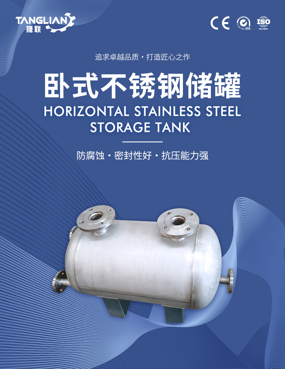 臥式不銹鋼儲罐