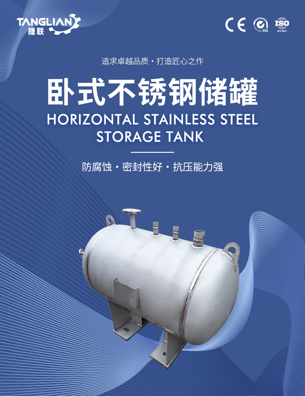 臥式不銹鋼儲罐