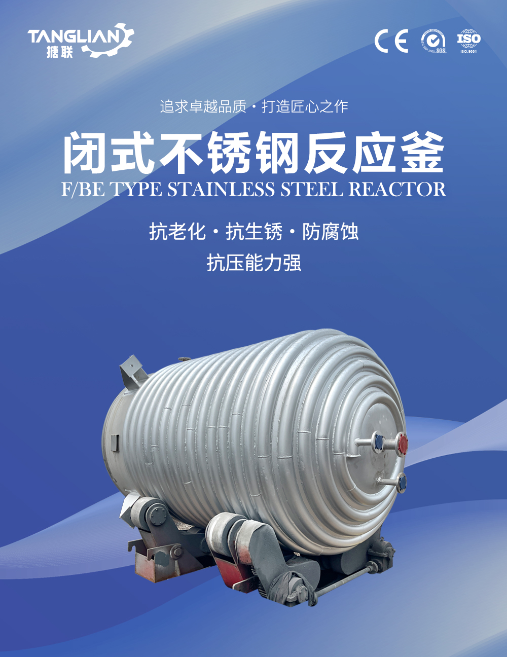 閉式不銹鋼反應(yīng)釜