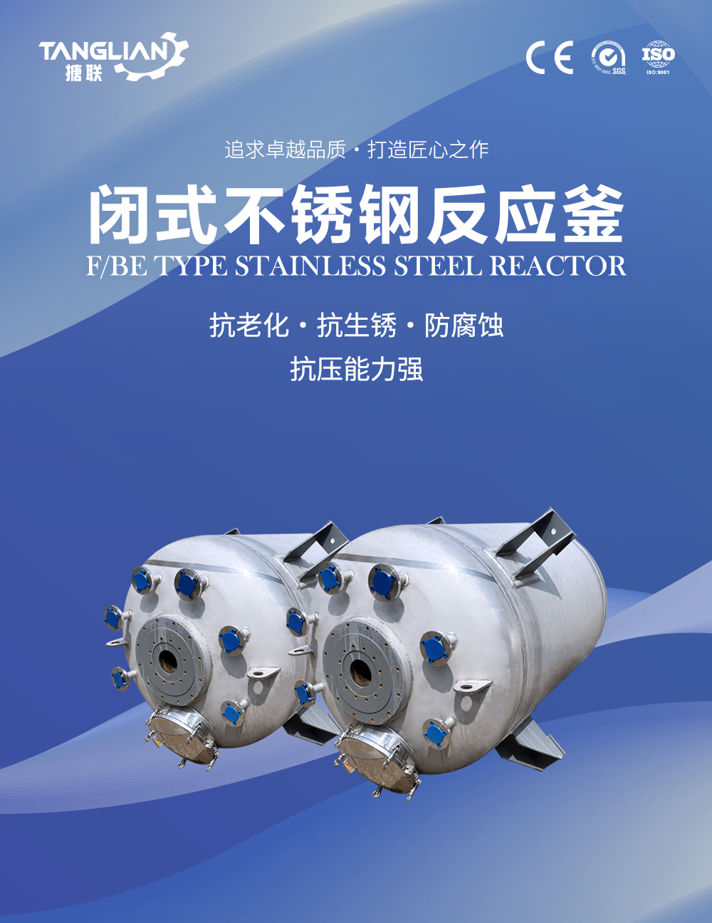 閉式不銹鋼反應(yīng)釜